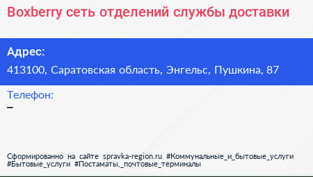 Boxberry сеть отделений службы доставки - визитка