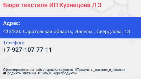 Бюро текстиля ИП Кузнецова Л З  - визитка