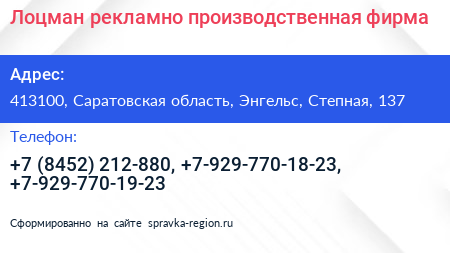 Лоцман рекламно производственная фирма - визитка