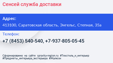 Сенсей служба доставки - визитка