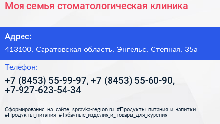 Моя семья стоматологическая клиника - визитка