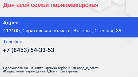 Для всей семьи парикмахерская - визитка