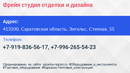 Фрейя студия отделки и дизайна - визитка