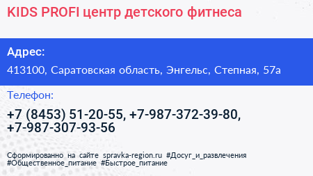KIDS PROFI центр детского фитнеса - визитка