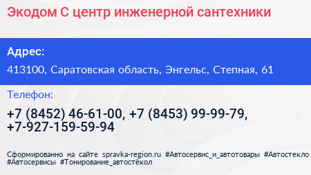 Экодом С центр инженерной сантехники - визитка