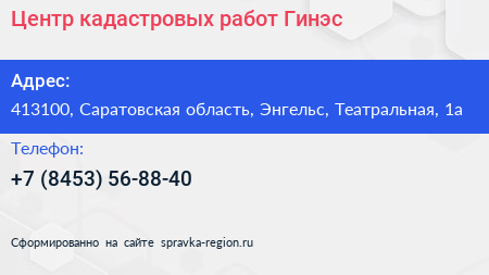 Центр кадастровых работ Гинэс - визитка