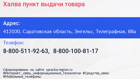 Халва пункт выдачи товара - визитка