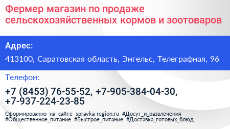 Фермер магазин по продаже сельскохозяйственных кормов и зоотоваров - визитка