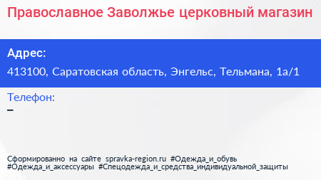 Православное Заволжье церковный магазин - визитка