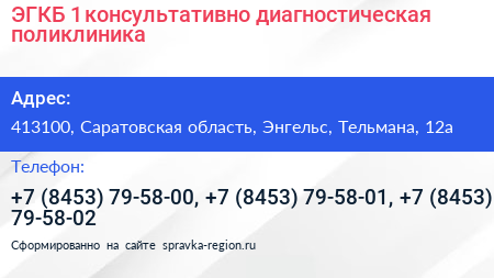 ЭГКБ 1 консультативно диагностическая поликлиника - визитка