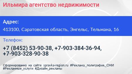 Ильмира агентство недвижимости - визитка