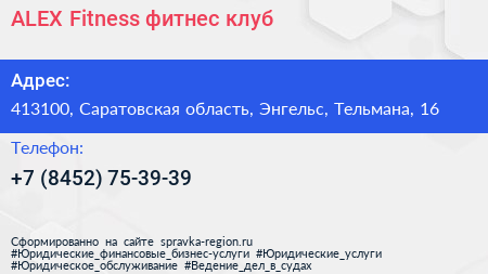 ALEX Fitness фитнес клуб - визитка