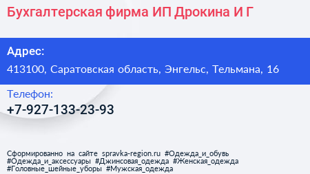 Бухгалтерская фирма ИП Дрокина И Г  - визитка