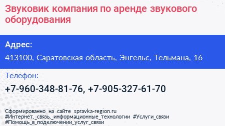 Звуковик компания по аренде звукового оборудования - визитка