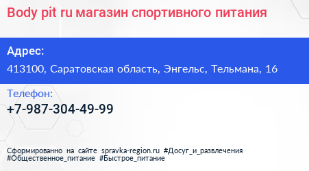 Body pit ru магазин спортивного питания - визитка