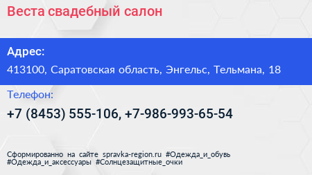 Веста свадебный салон - визитка
