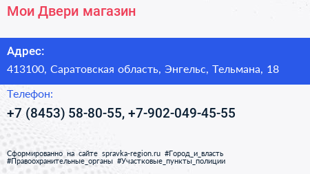 Мои Двери магазин - визитка