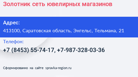Золотник сеть ювелирных магазинов - визитка