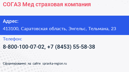 СОГАЗ Мед страховая компания - визитка