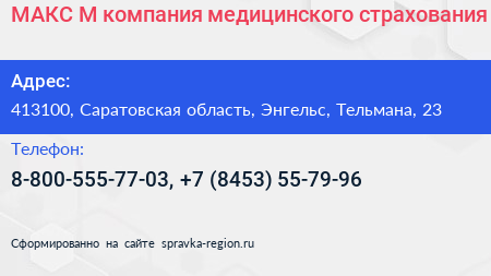 МАКС М компания медицинского страхования - визитка