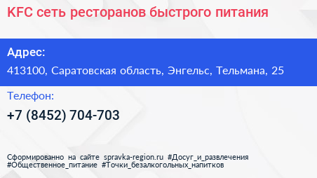 KFC сеть ресторанов быстрого питания - визитка