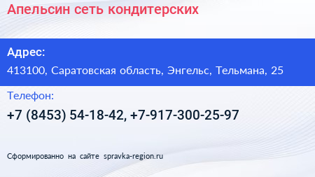 Апельсин сеть кондитерских - визитка