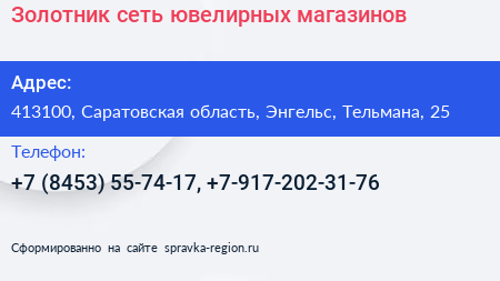 Золотник сеть ювелирных магазинов - визитка