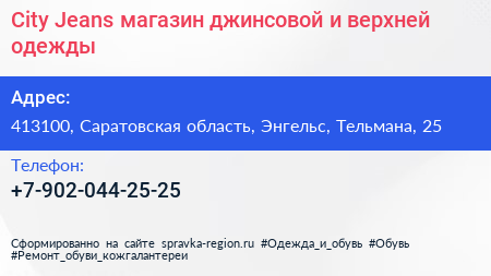 City Jeans магазин джинсовой и верхней одежды - визитка