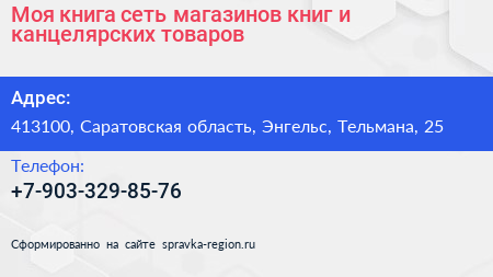 Моя книга сеть магазинов книг и канцелярских товаров - визитка