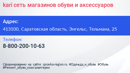 kari сеть магазинов обуви и аксессуаров - визитка