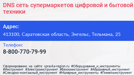 DNS сеть супермаркетов цифровой и бытовой техники - визитка