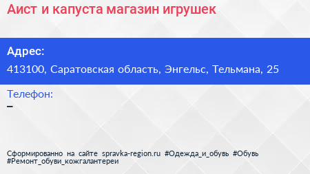 Аист и капуста магазин игрушек - визитка