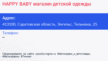 HAPPY BABY магазин детской одежды - визитка