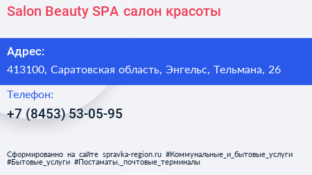 Salon Beauty SPA салон красоты - визитка