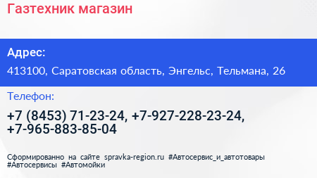 Газтехник магазин - визитка