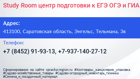 Study Room центр подготовки к ЕГЭ ОГЭ и ГИА - визитка