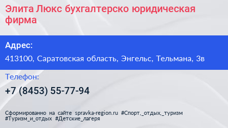 Элита Люкс бухгалтерско юридическая фирма - визитка