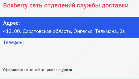 Boxberry сеть отделений службы доставки - визитка