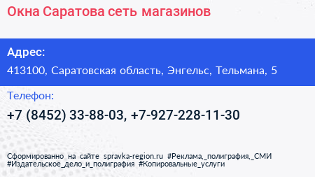 Окна Саратова сеть магазинов - визитка