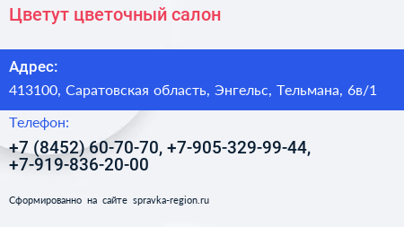 Цветут цветочный салон - визитка