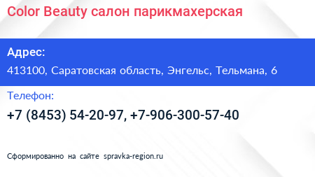Color Beauty салон парикмахерская - визитка