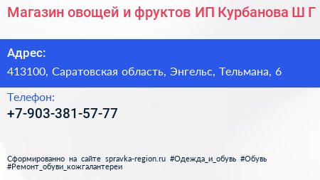 Магазин овощей и фруктов ИП Курбанова Ш Г  - визитка