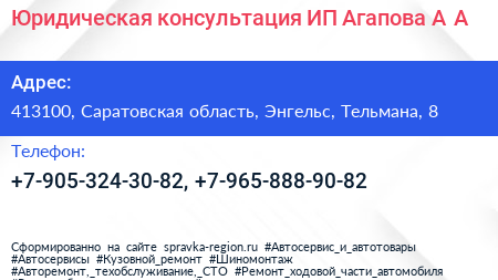 Юридическая консультация ИП Агапова А А  - визитка
