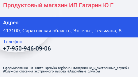 Продуктовый магазин ИП Гагарин Ю Г  - визитка