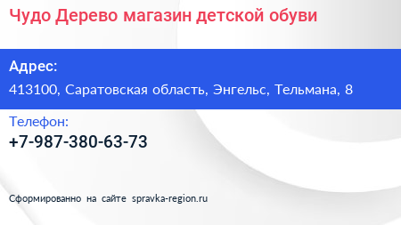Нажмите, чтобы скачать визитку Чудо Дерево магазин детской обуви - визитка