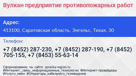 Вулкан предприятие противопожарных работ - визитка