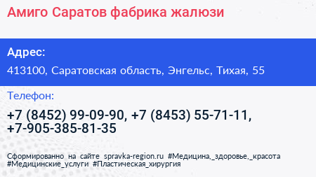Амиго Саратов фабрика жалюзи - визитка