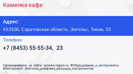 Каменка кафе - визитка
