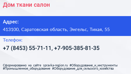 Дом ткани салон - визитка