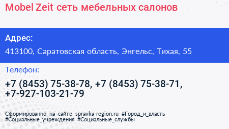 Mobel Zeit сеть мебельных салонов - визитка